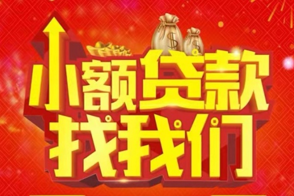 成都郫都空放-成都郫都民间借贷上门放款-成都郫都私人24小时借钱当天放款