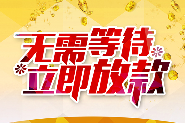 成都郫都本地私借-成都郫都私人贷款-成都郫都短借急用钱