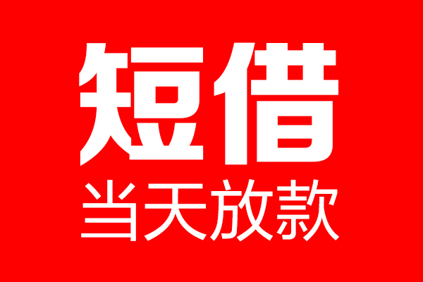 成都郫都个人贷款都有哪些-成都郫都贷款只要身份证-成都郫都私借上门放款