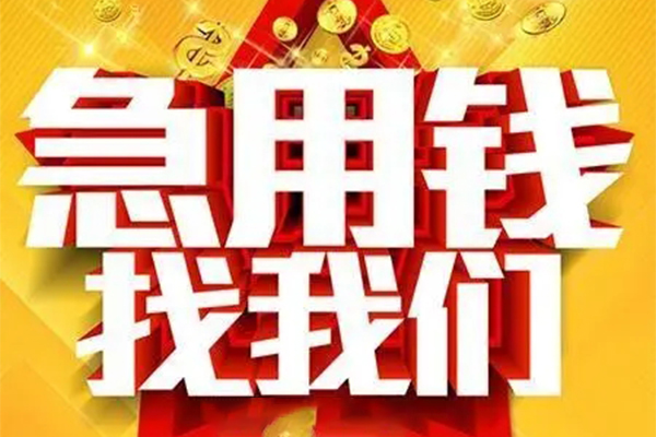 成都郫都用身份证借私借-成都郫都小额短借-成都郫都小额贷款空放