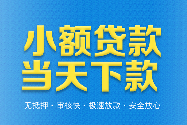 成都郫都短借私人