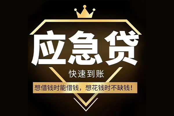 成都郫都短借空放-成都郫都个人贷款-成都郫都私人贷款联系电话