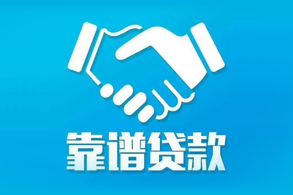 成都郫都信用贷款哪家好