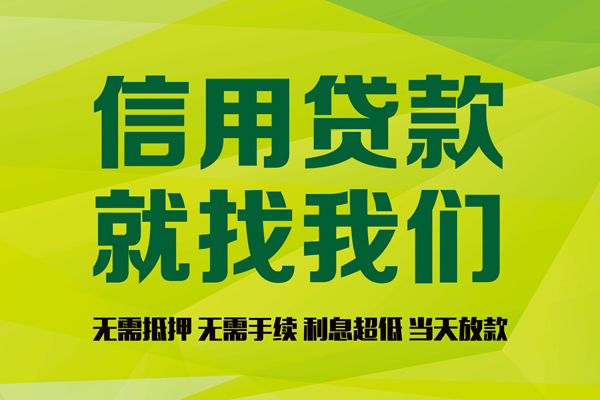 成都郫都私人创业贷款-成都郫都信用贷款办理-成都郫都贷款个人贷款