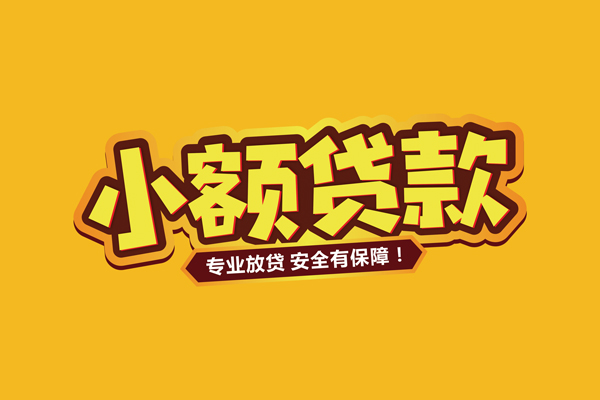 成都郫都借款短借-成都郫都私人放款联系方式-成都郫都哪有私人借贷