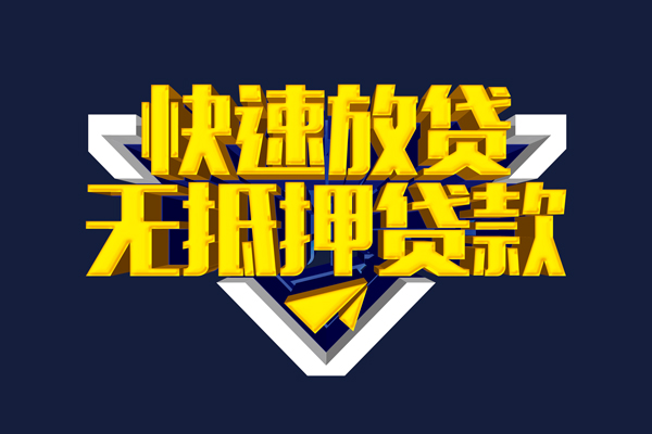 成都郫都小额短借-成都郫都私借贷款-成都郫都贷款只要身份证贷款