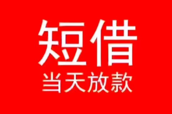 成都郫都私人装修贷款-成都郫都小额信用贷款-成都郫都私人私借
