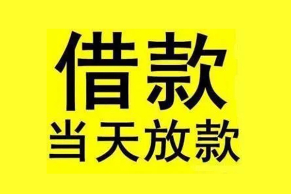 成都郫都私人私人借贷