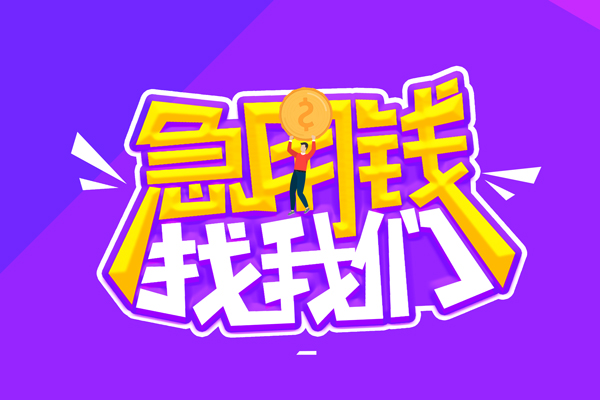 成都郫都贷款网