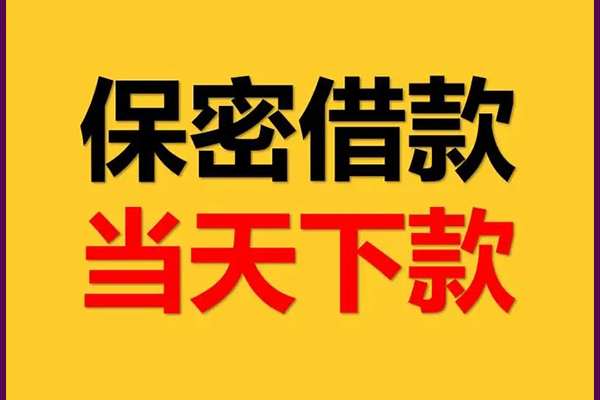 成都郫都私人身份证借私借-成都郫都信用贷款哪家好-成都郫都身份证贷款平台