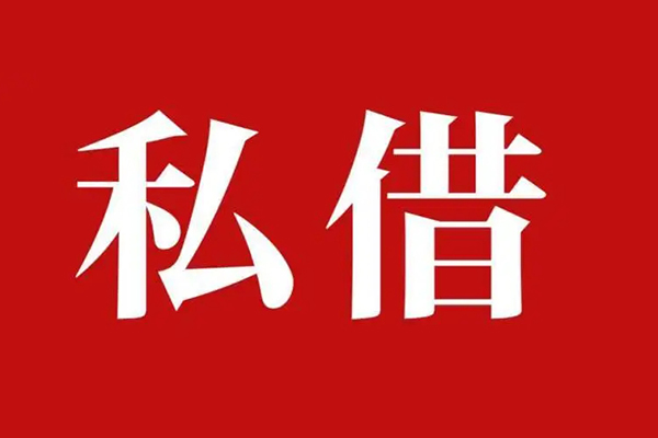 成都郫都私人空放二次私借-成都郫都地区公积金信用贷款-成都郫都无抵押信用贷款