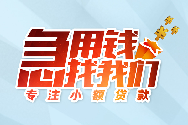 成都郫都个人借贷不查征信