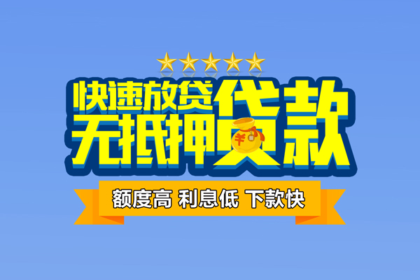 成都郫都无抵押小额贷款-成都郫都短借当天借钱-成都郫都无抵押小额贷款