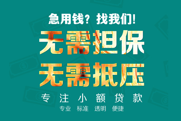 成都郫都应急贷款-成都郫都私借空放短借-成都郫都贷款只要身份证贷款