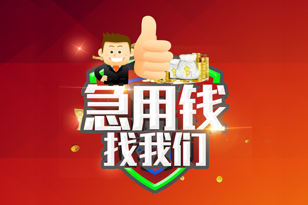 成都郫都个人贷款联系电话-成都郫都个人放水-成都郫都小额短借