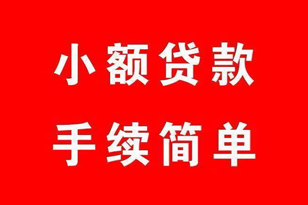 成都郫都私借空放-成都郫都身份证应急贷款-成都郫都小额私人借贷