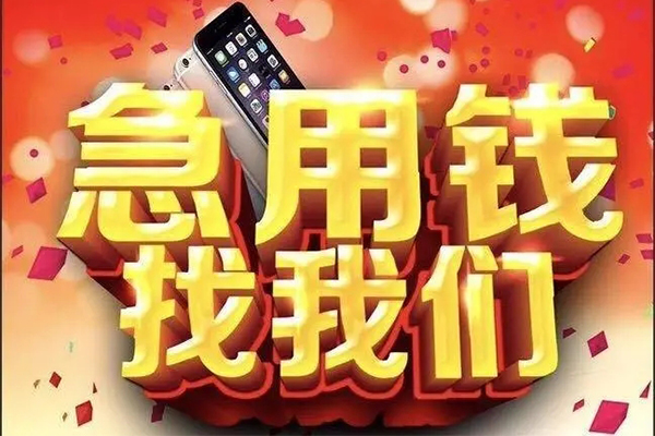 成都郫都民间私人借款-成都郫都身份证贷款在线-成都郫都民间借贷私人放款
